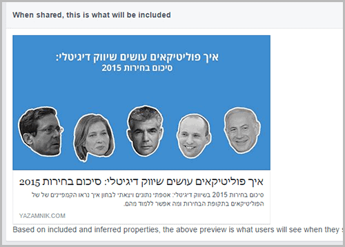 שיווק באמצעות תוכן: לבדוק שהפוסט מוצג כמו שצריך בפייסבוק 2