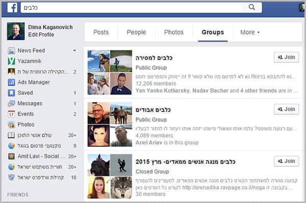 חיפוש רעיונות לתוכן: קבוצות פייסבוק 1