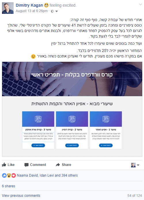 פוסט גישוש וטיזינג לשיווק הקורס